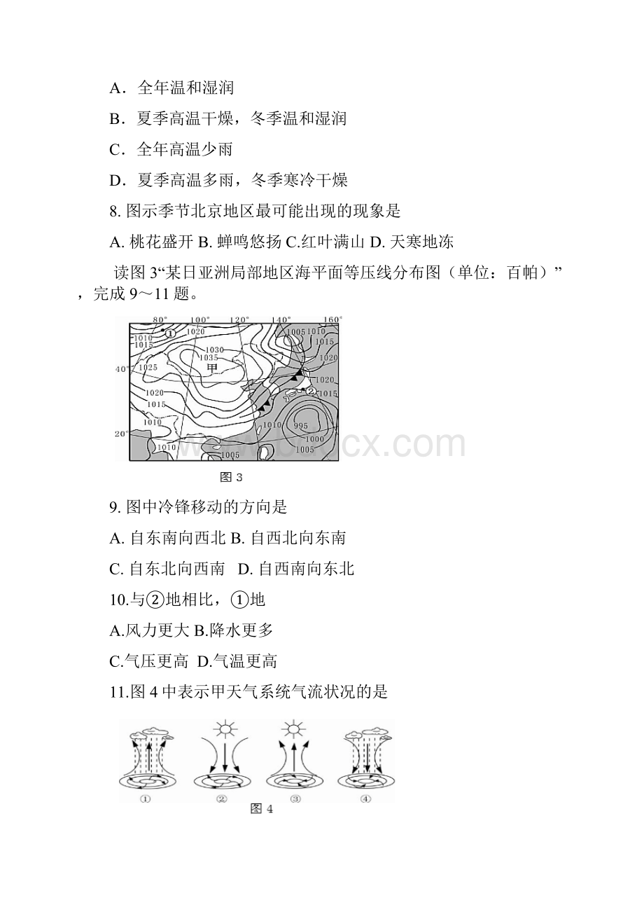 学年高一年级学业水平模拟考二.docx_第3页