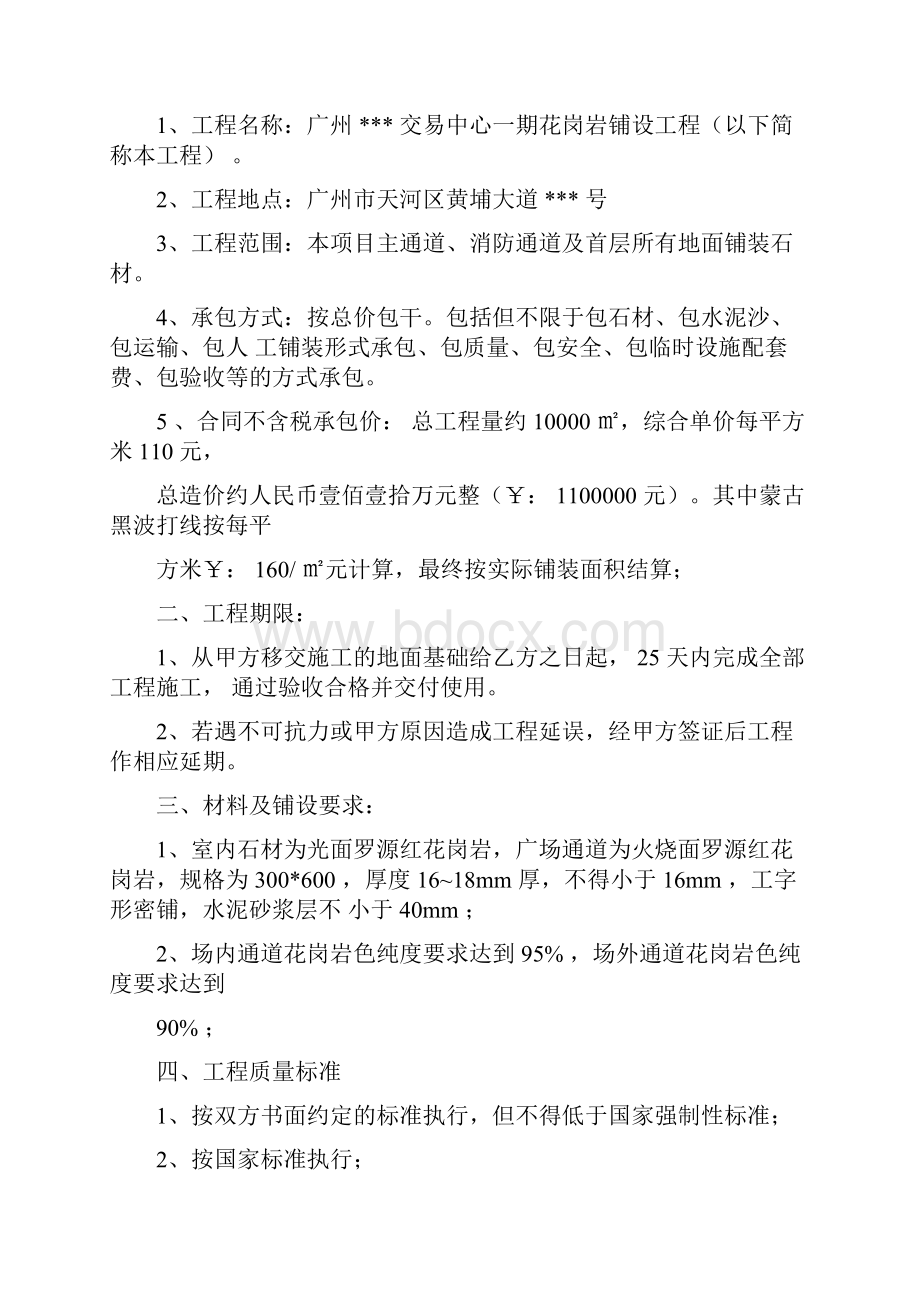 石材工程施工协议书范本文档格式.docx_第2页