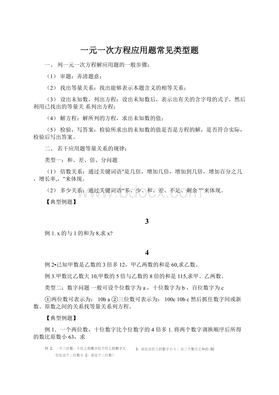 一元一次方程应用题常见类型题.docx