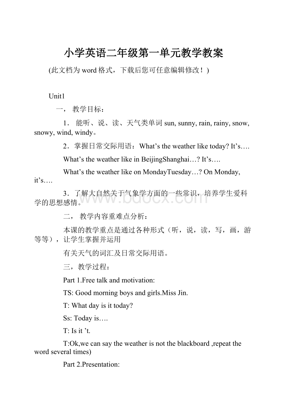 小学英语二年级第一单元教学教案Word格式.docx