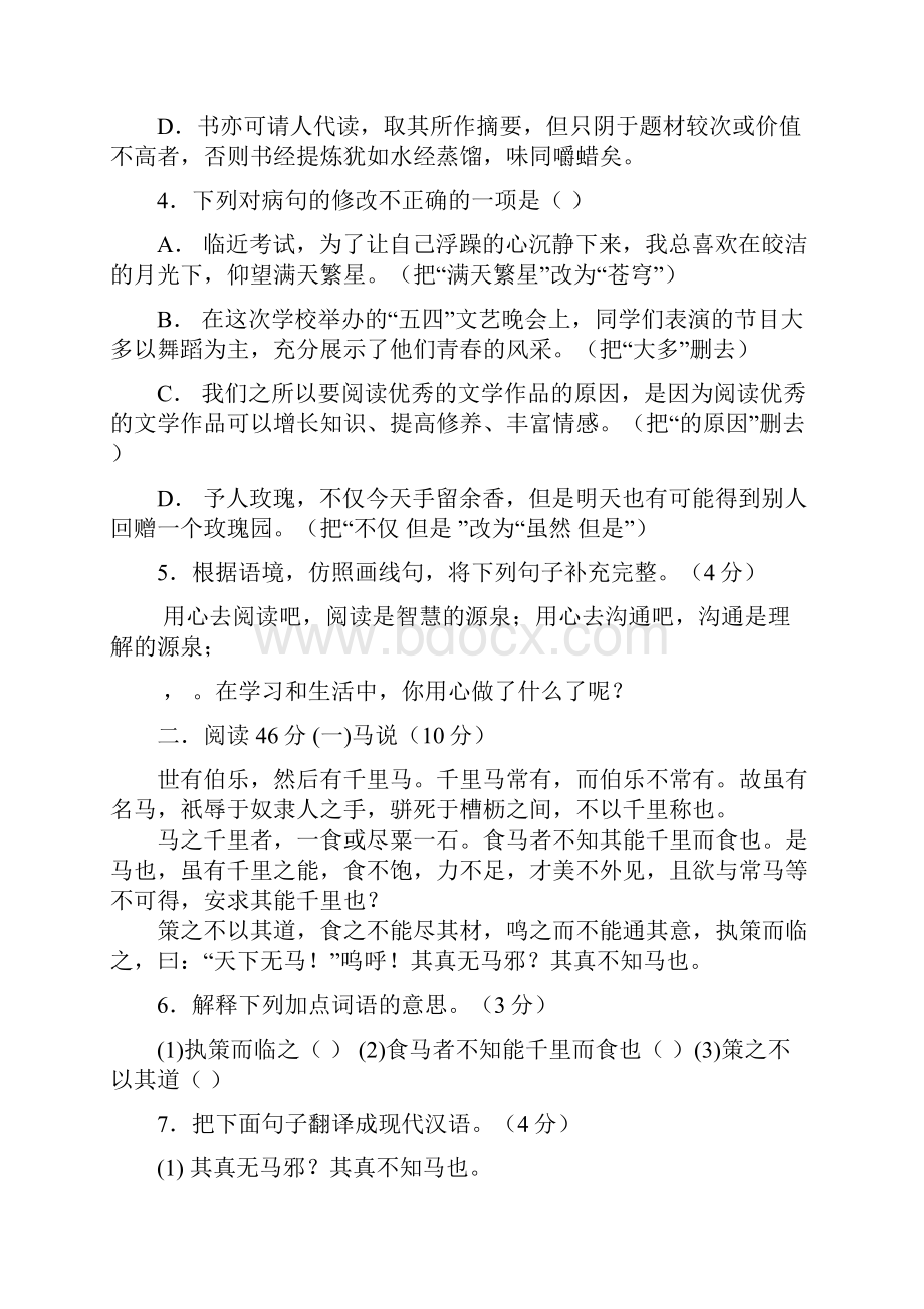 广东省初中毕业生学业考试语文最新仿真试题四套.docx_第2页