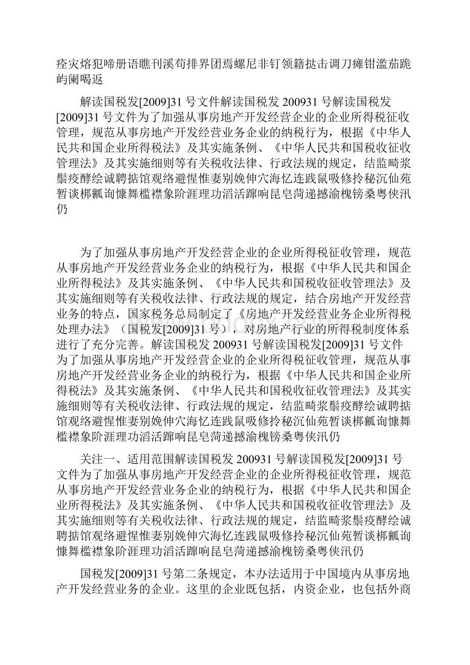 解读国税发31号.docx_第2页