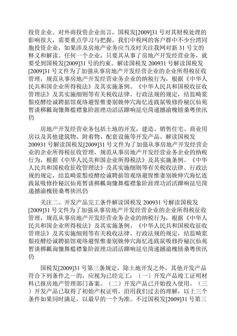 解读国税发31号.docx_第3页