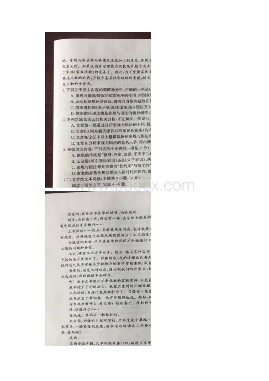 河南省新乡市学年高一语文上学期期末考试试.docx_第2页