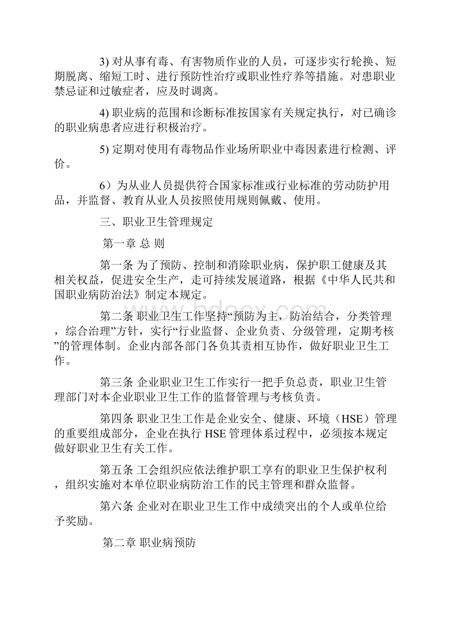 建筑施工企业职业危害防治措施文档格式.docx_第2页