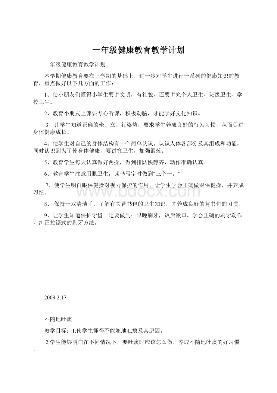 一年级健康教育教学计划Word格式文档下载.docx