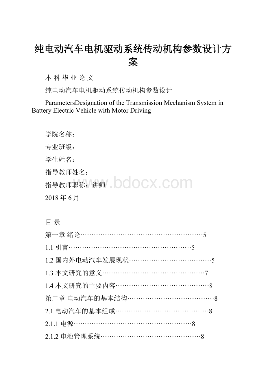 纯电动汽车电机驱动系统传动机构参数设计方案.docx