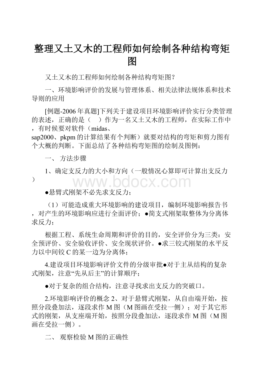 整理又土又木的工程师如何绘制各种结构弯矩图.docx_第1页