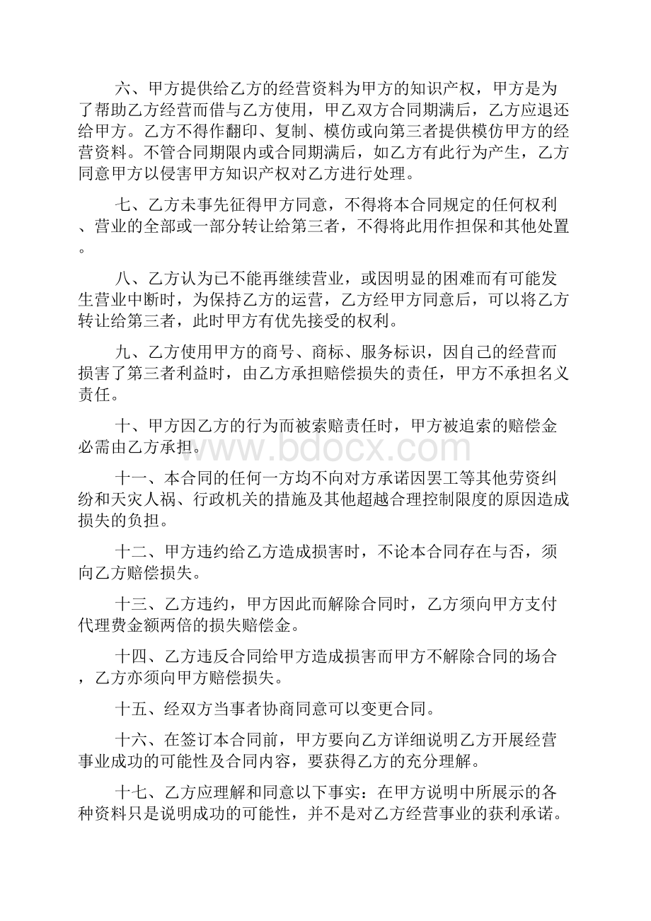 有关家具销售合同四篇销售合同Word文件下载.docx_第2页