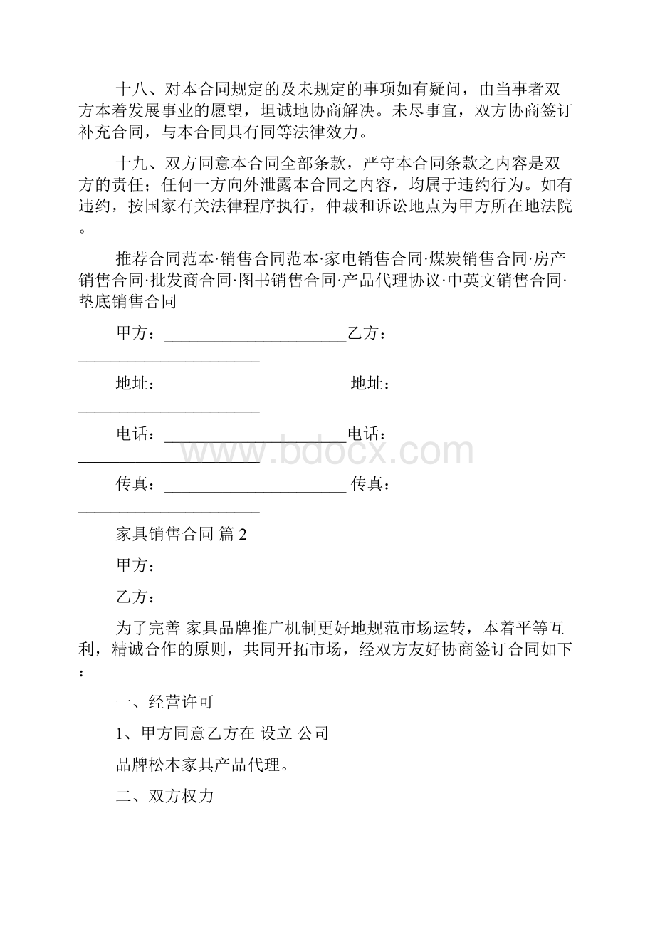 有关家具销售合同四篇销售合同Word文件下载.docx_第3页