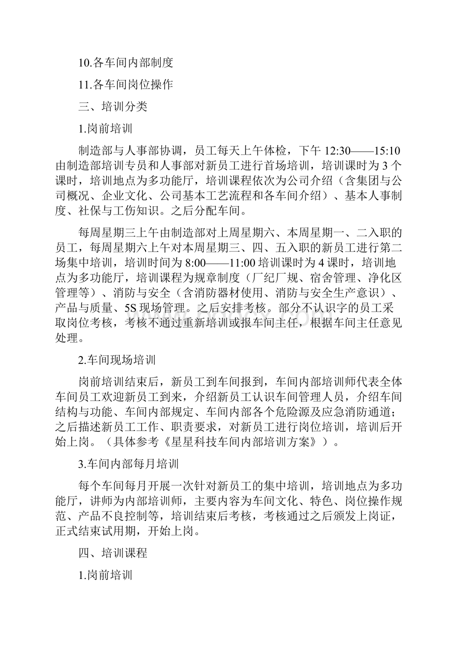 制造型企业新员工培训方案.docx_第2页