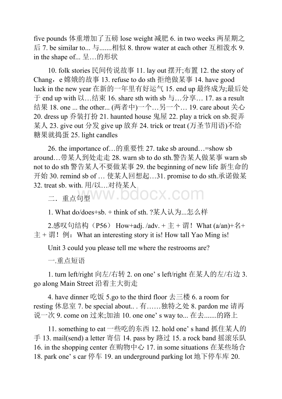 新九年级人版英语各单元重点短语和句型.docx_第2页