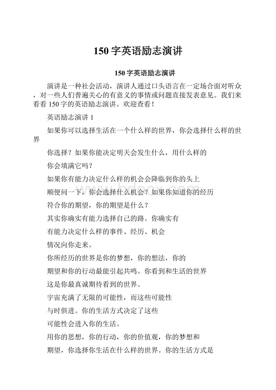 150字英语励志演讲Word格式文档下载.docx_第1页