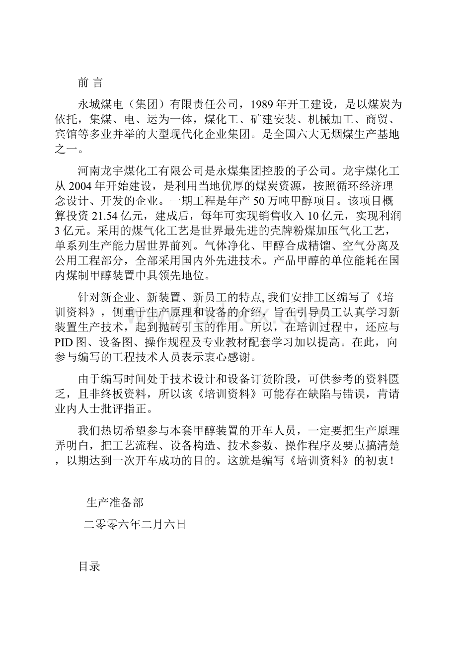 空分装置培训资料.docx_第2页