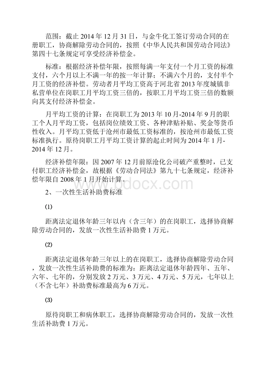 分流安置实施细则.docx_第2页