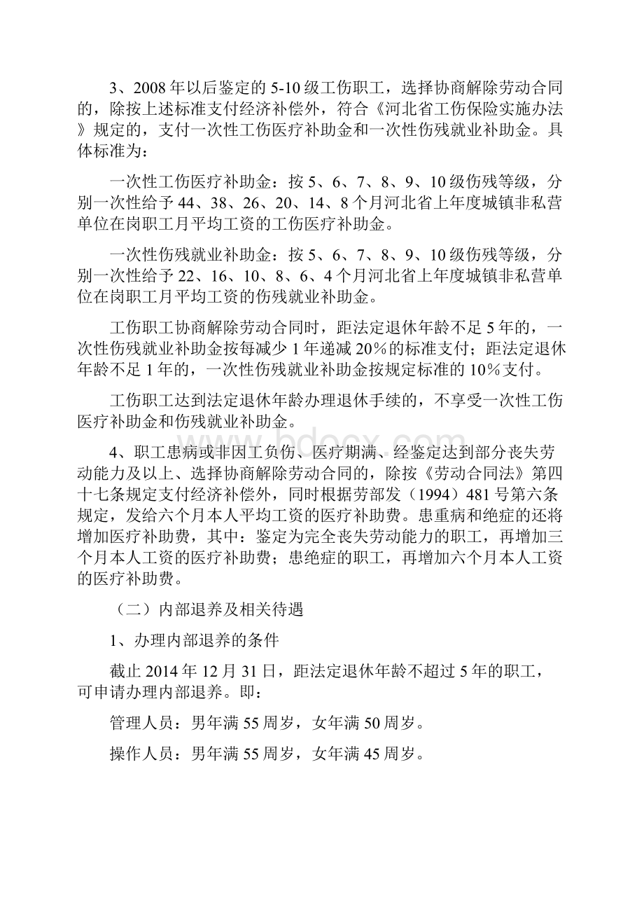 分流安置实施细则.docx_第3页