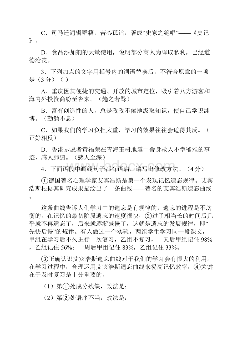重庆市初中语文毕业暨高中招生模拟考试题无答案.docx_第2页