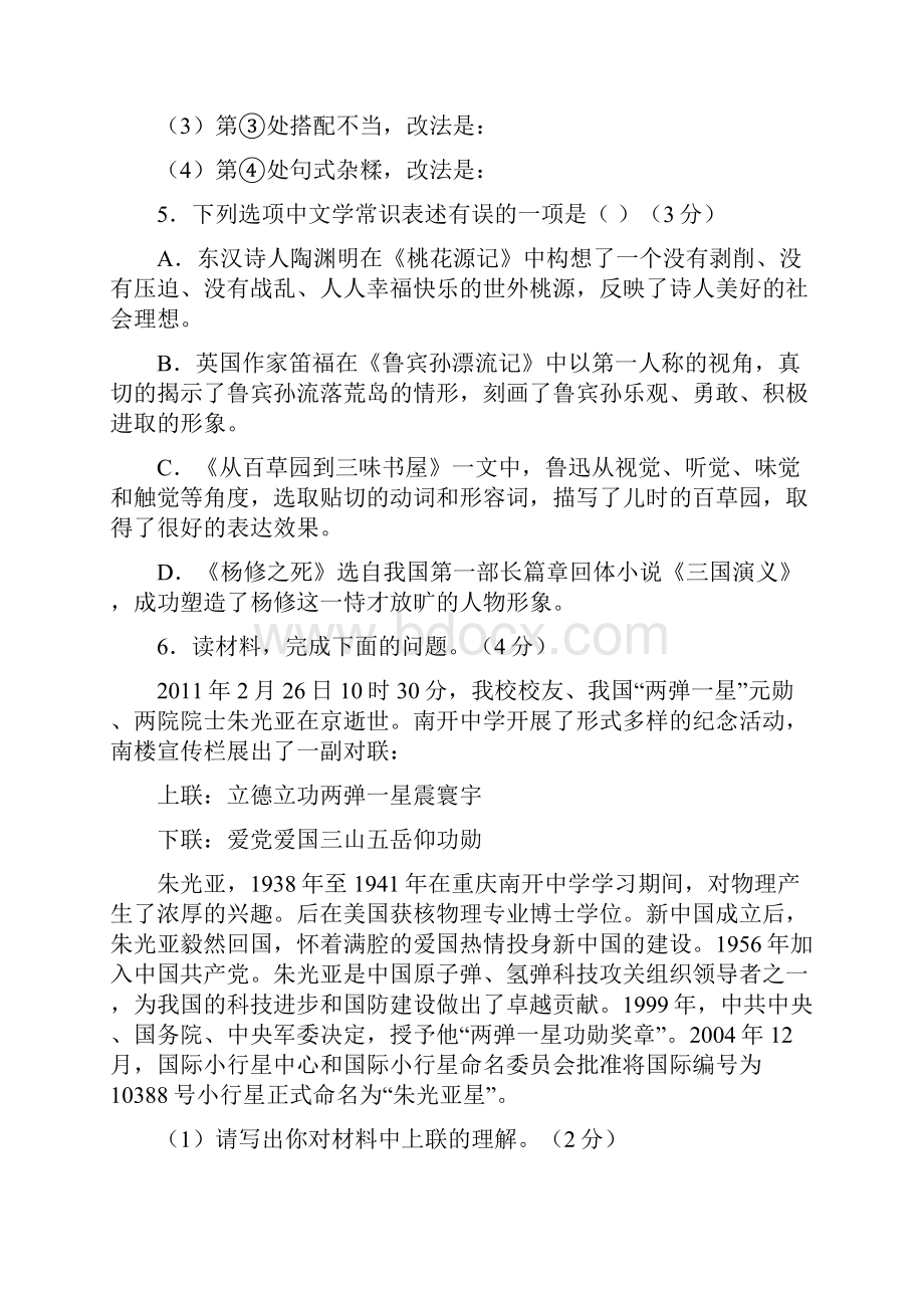 重庆市初中语文毕业暨高中招生模拟考试题无答案.docx_第3页