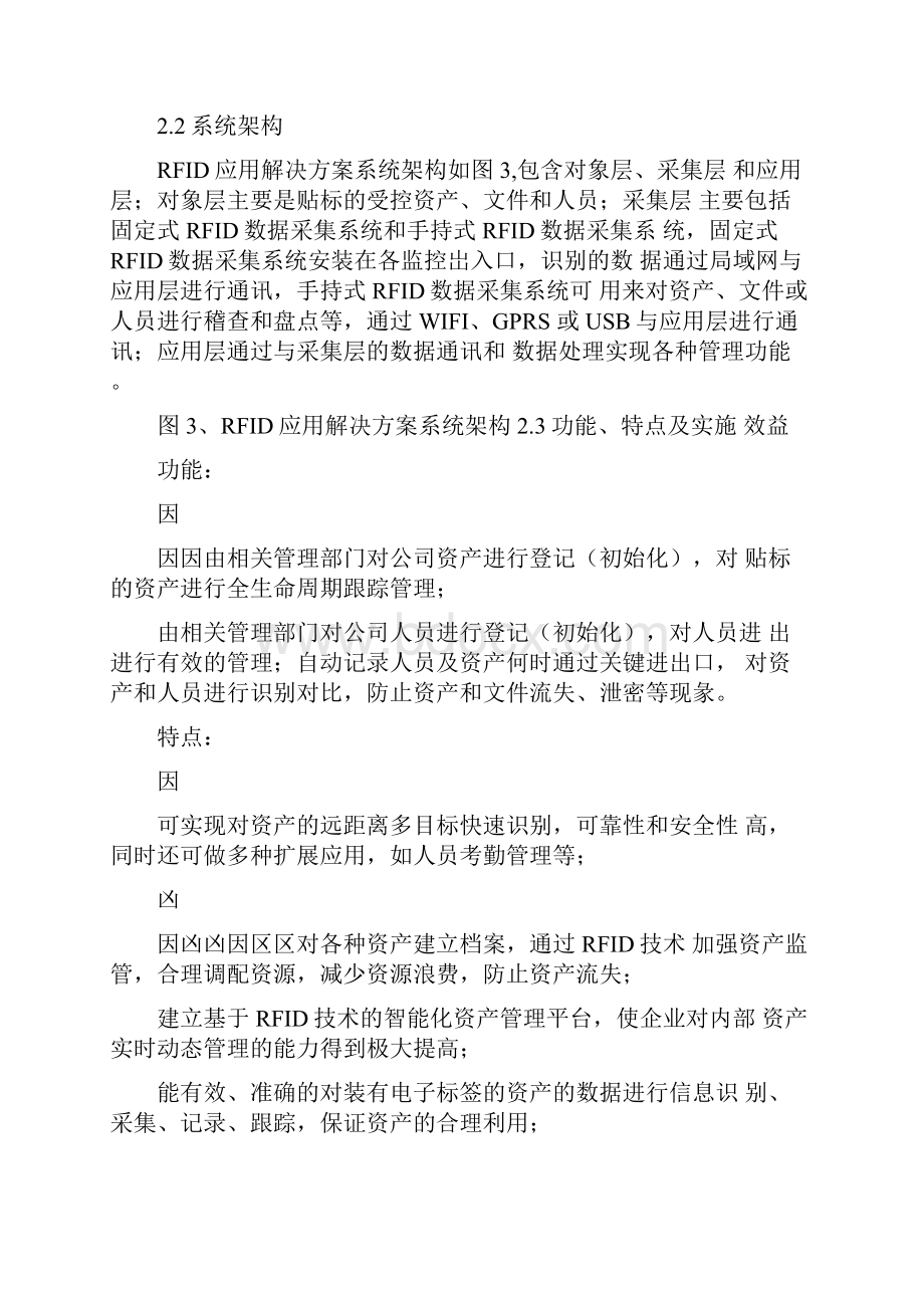 RFID固定资产管理系统解决方案1doc.docx_第2页