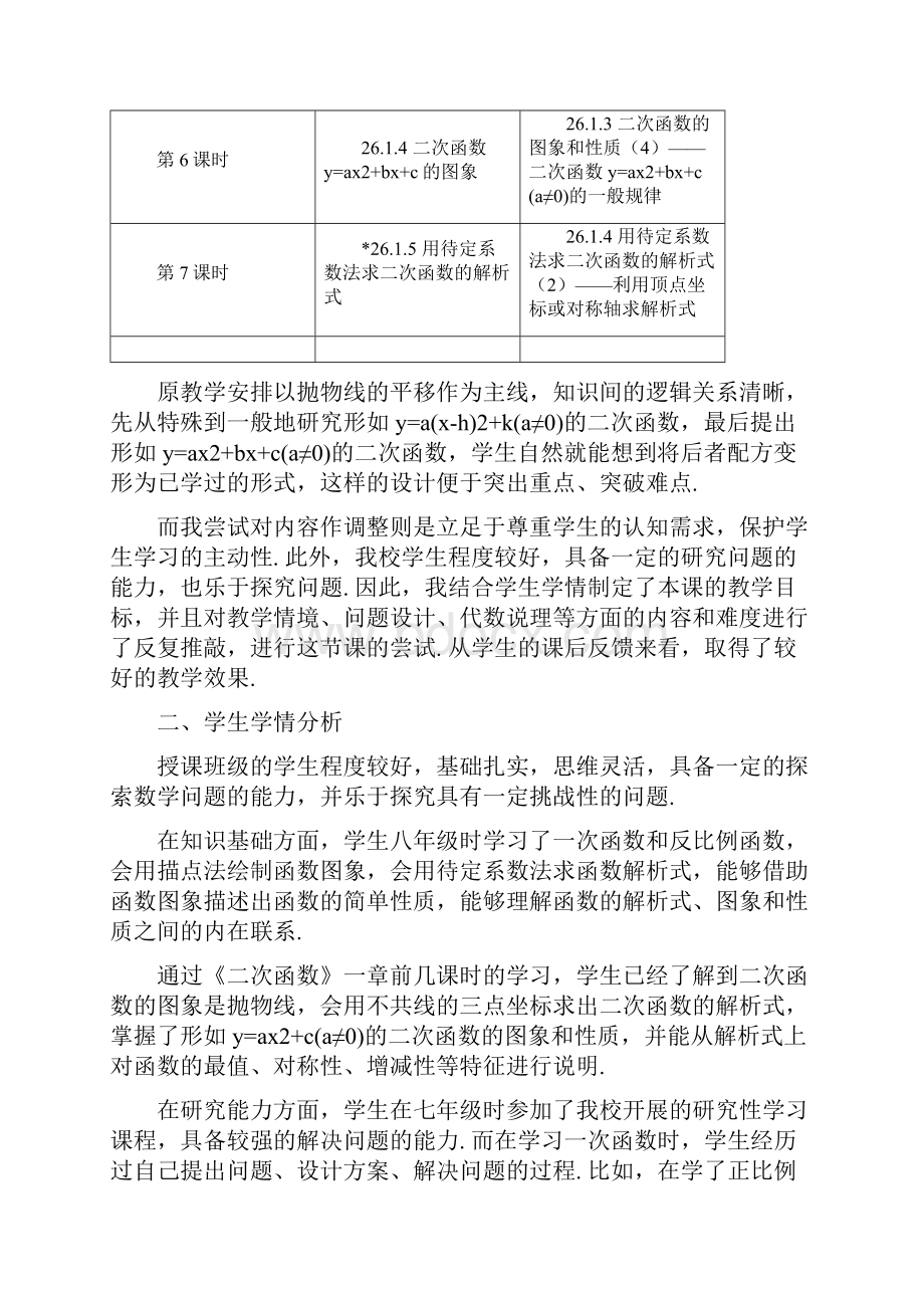 全国优秀教学设计二次函数图像和性质文档格式.docx_第3页