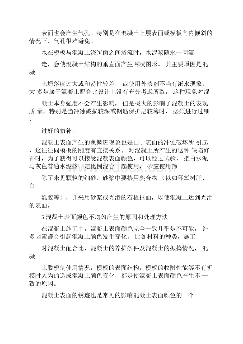 混凝土表面裂缝产生的原因和处理方法.docx_第3页