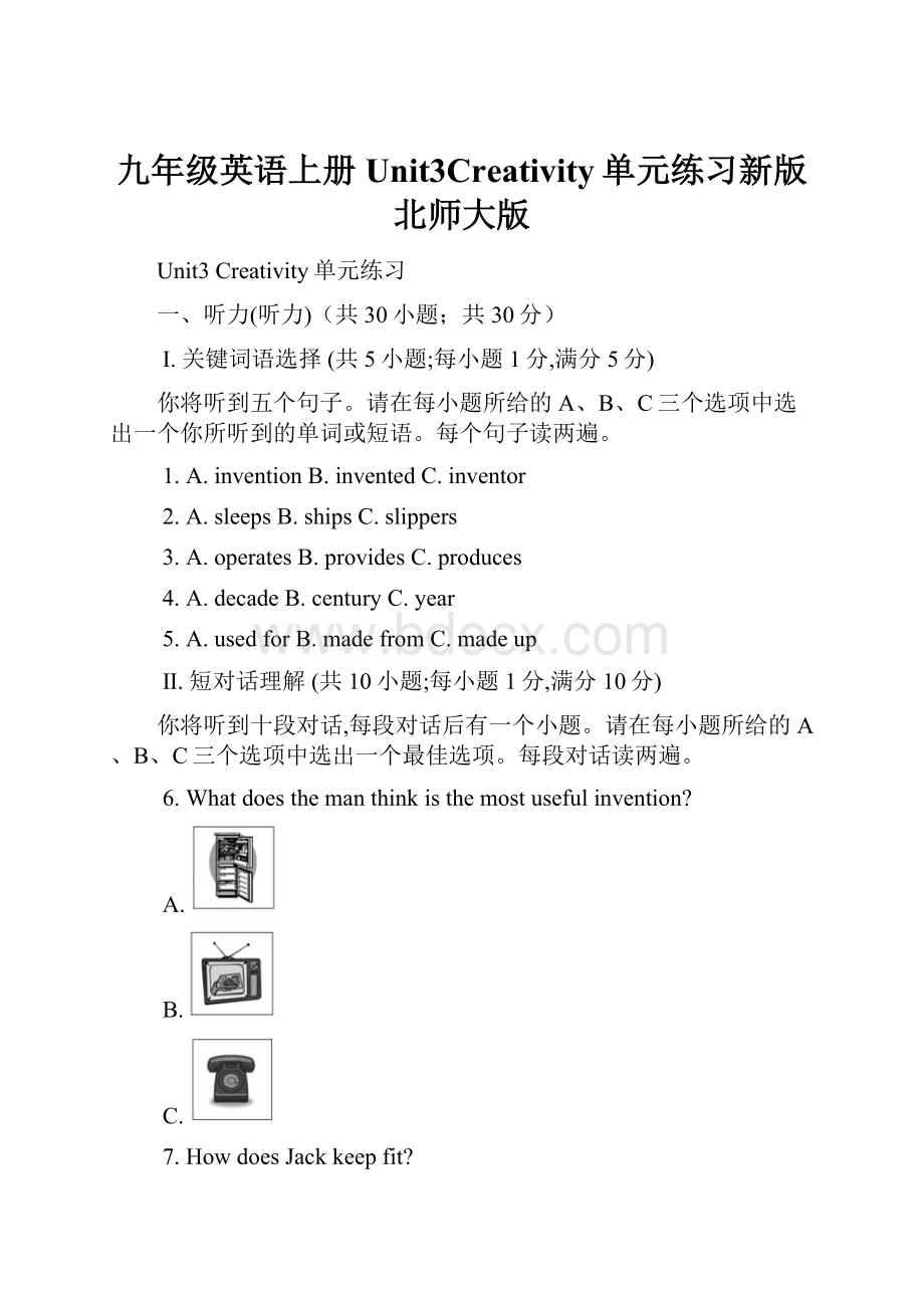 九年级英语上册Unit3Creativity单元练习新版北师大版.docx_第1页