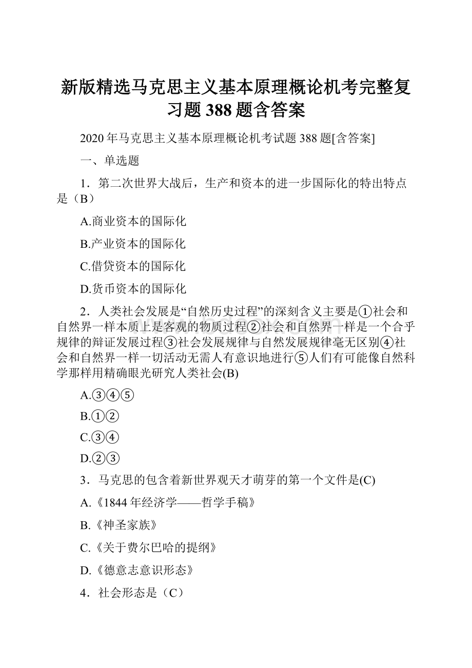 新版精选马克思主义基本原理概论机考完整复习题388题含答案.docx_第1页