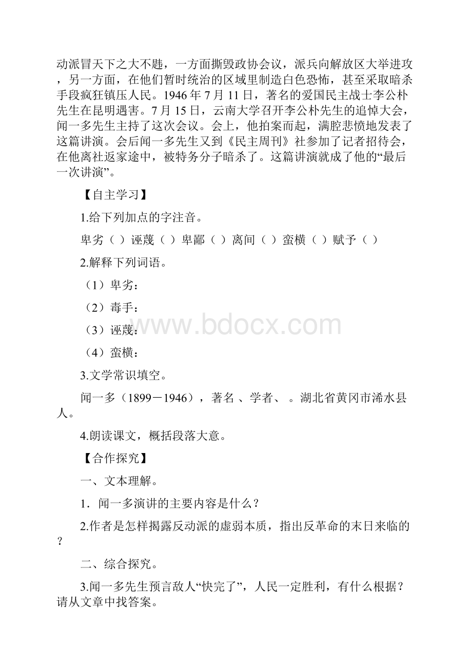 《最后一次讲演》公开课教案Word文档下载推荐.docx_第2页