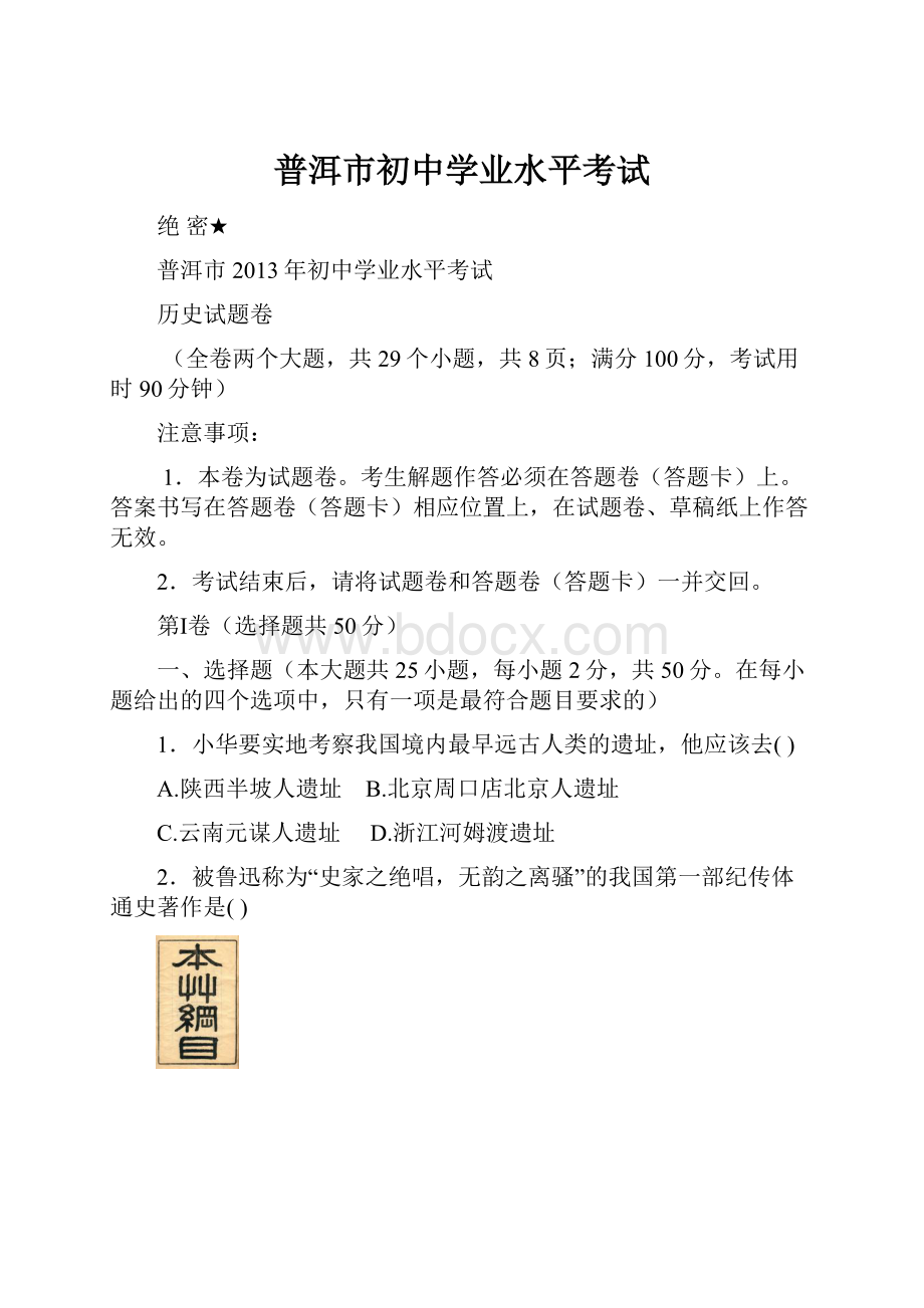 普洱市初中学业水平考试.docx