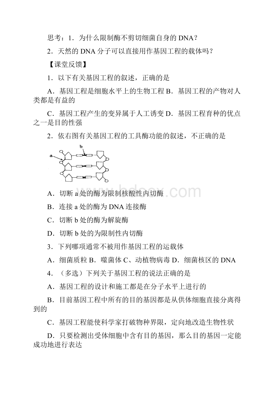 秋高二生物学案选修三.docx_第3页