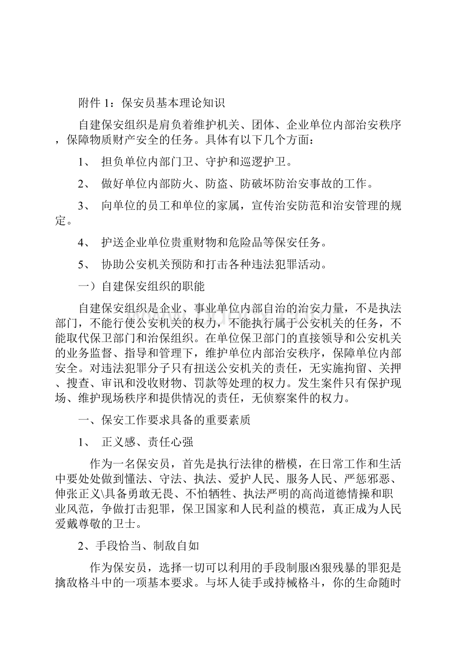 自行招用保安员单位备案资料培训计划汇总2.docx_第3页