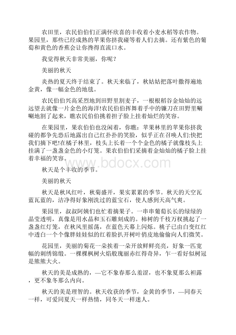 美丽的秋天150字作文Word文件下载.docx_第2页