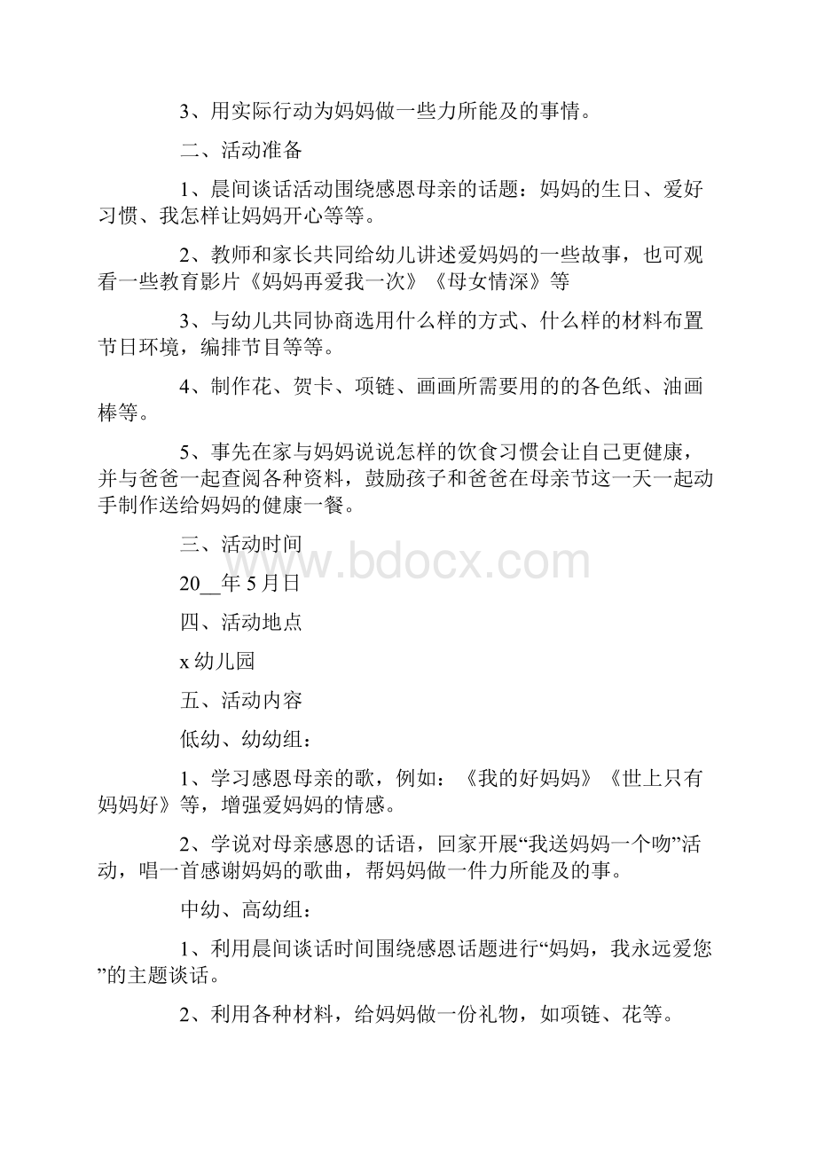 母亲节线上活动策划.docx_第2页