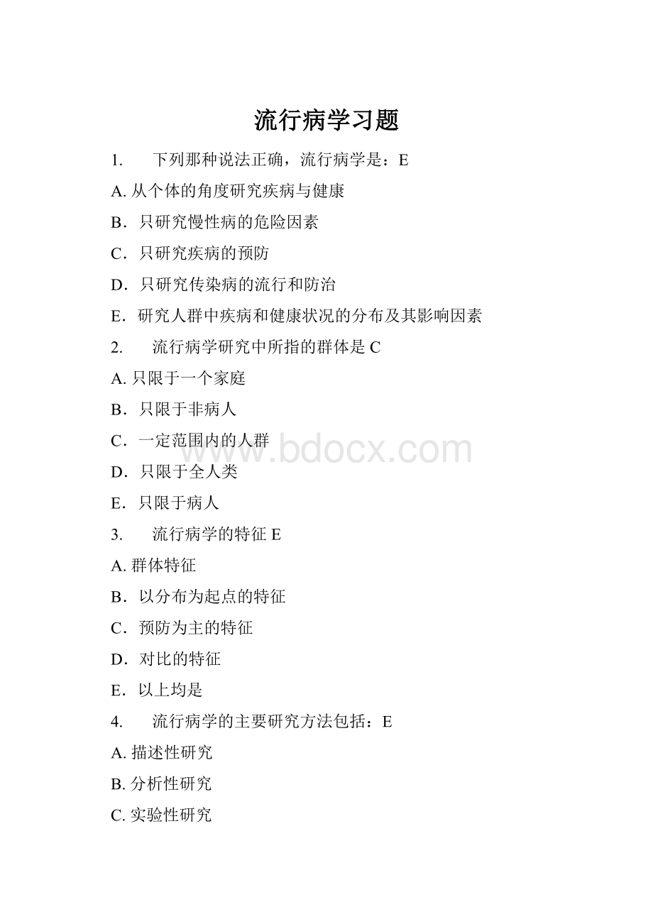 流行病学习题Word文档格式.docx