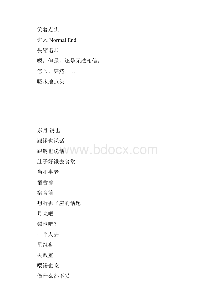 星座彼氏 春夏秋攻略.docx_第2页