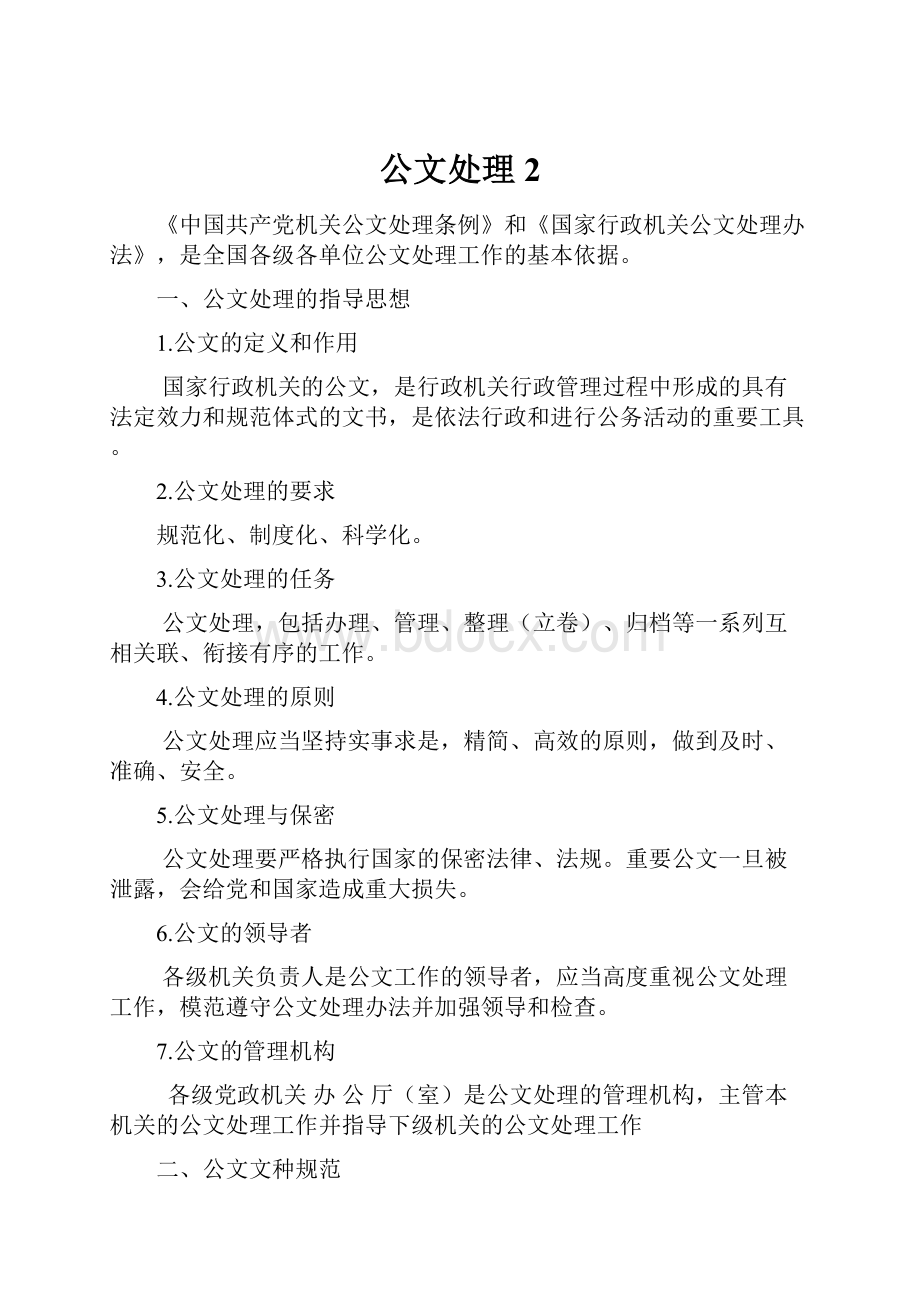 公文处理2.docx_第1页