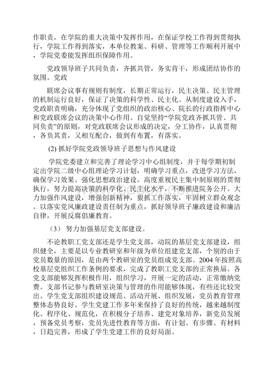 动力工程学院党委党建自我考核报告.docx_第2页