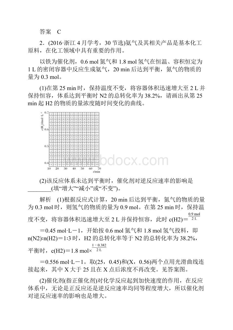 版浙江化学选考高分突破专题复习训练第二部分 专.docx_第2页