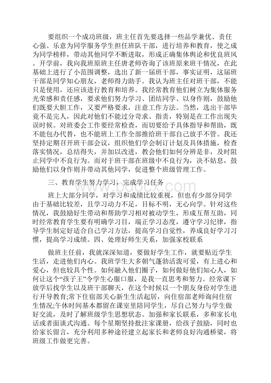 学年度初中班主任工作总结5篇0.docx_第2页