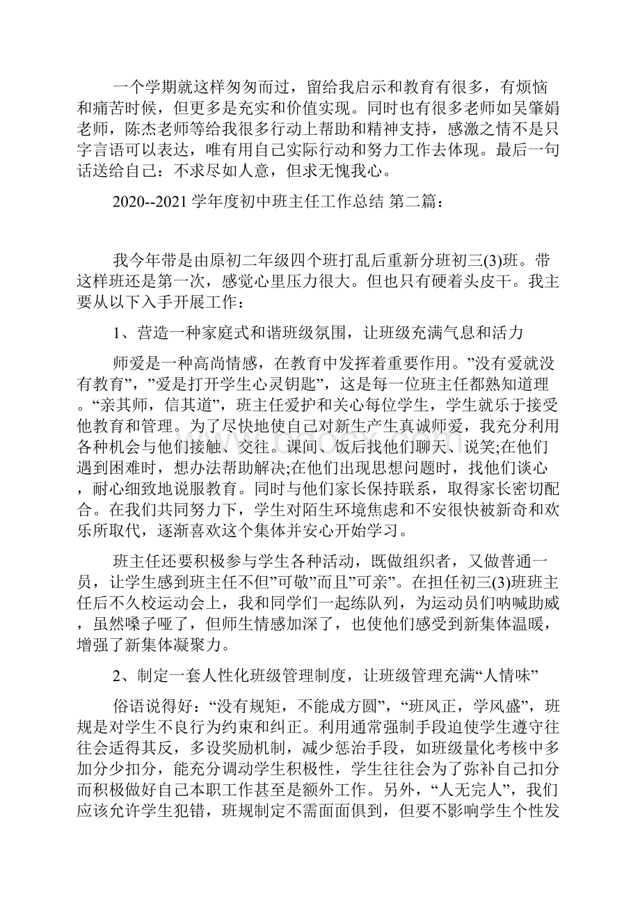 学年度初中班主任工作总结5篇0.docx_第3页