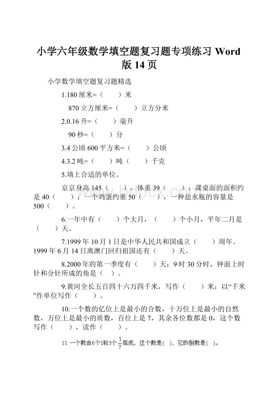 小学六年级数学填空题复习题专项练习Word版14页.docx