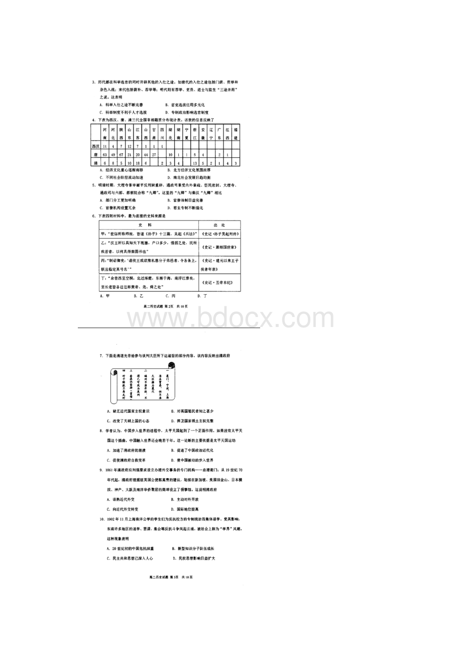 学年山东省莒县第二中学高二下学期期末模块考试历史试题 扫描版Word文档下载推荐.docx_第2页