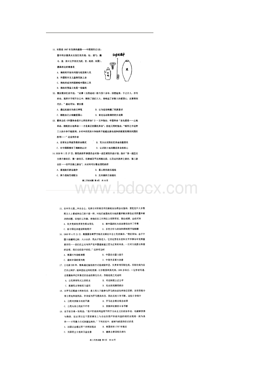 学年山东省莒县第二中学高二下学期期末模块考试历史试题 扫描版.docx_第3页