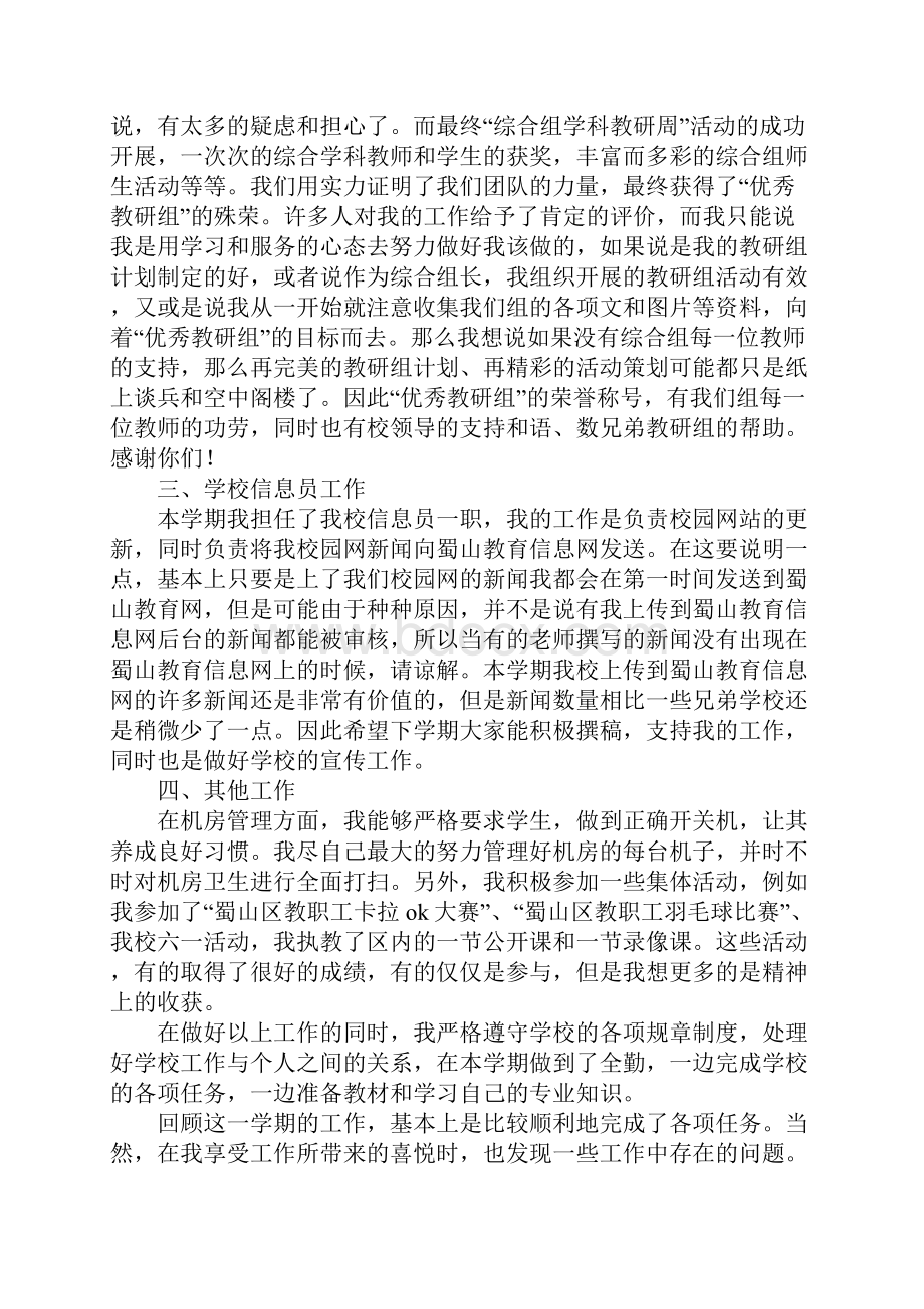 信息技术教师述职报告4篇.docx_第2页