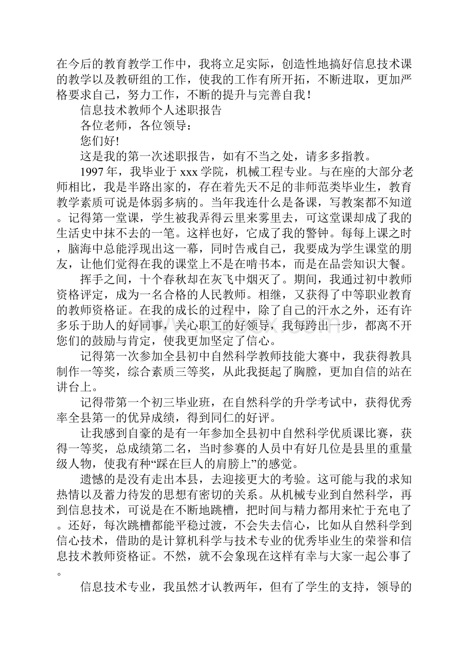 信息技术教师述职报告4篇.docx_第3页