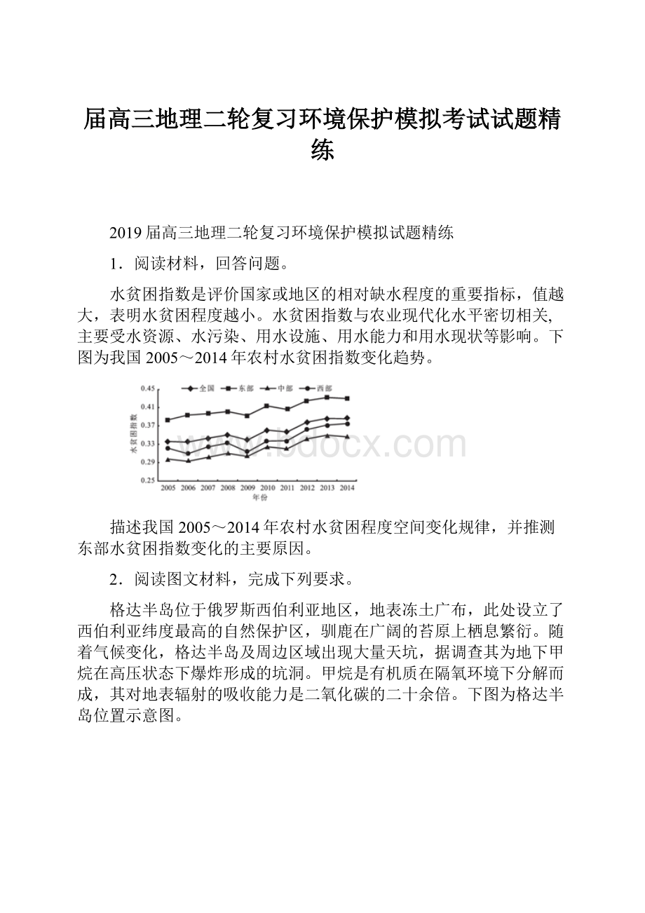 届高三地理二轮复习环境保护模拟考试试题精练.docx_第1页