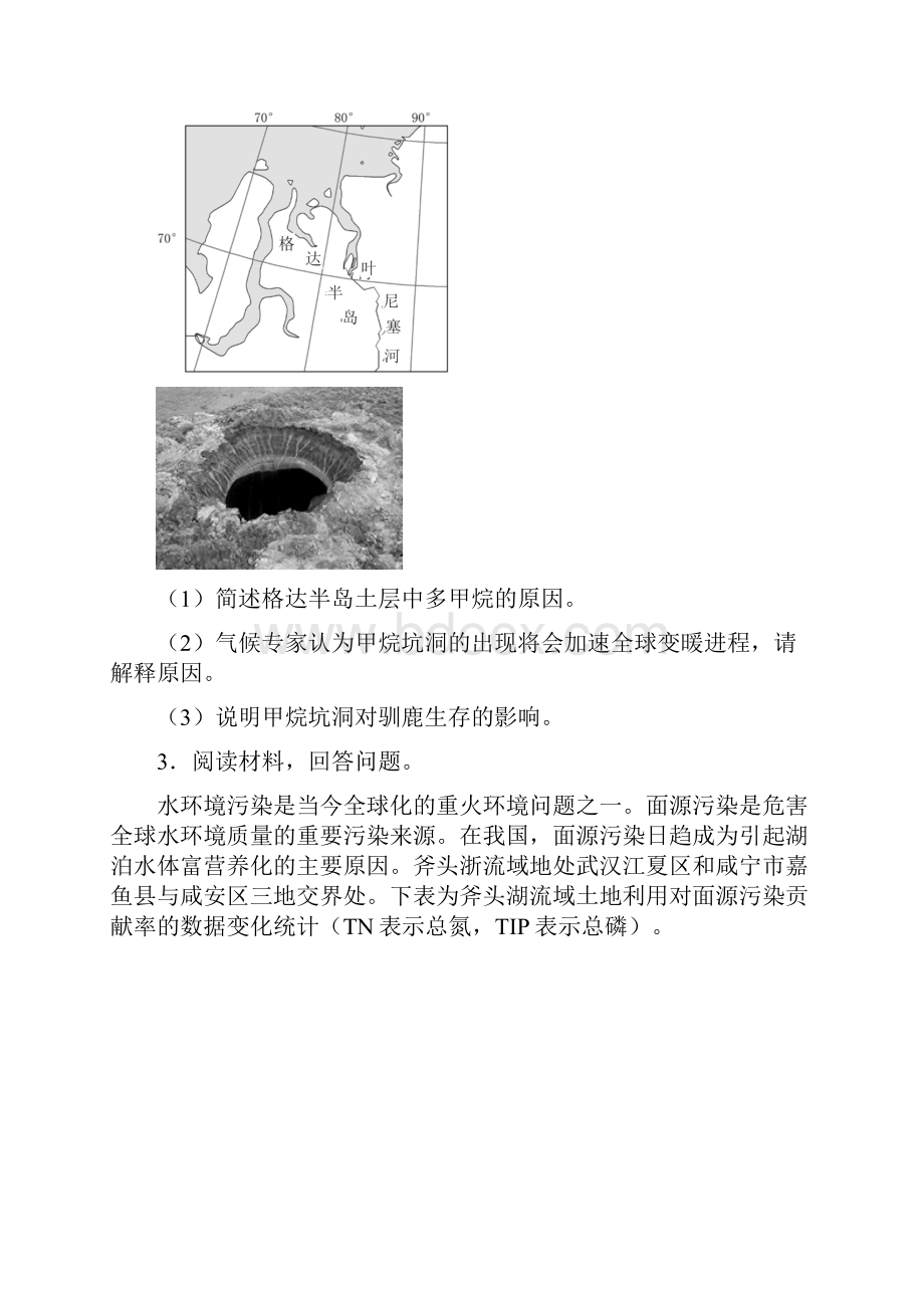 届高三地理二轮复习环境保护模拟考试试题精练.docx_第2页