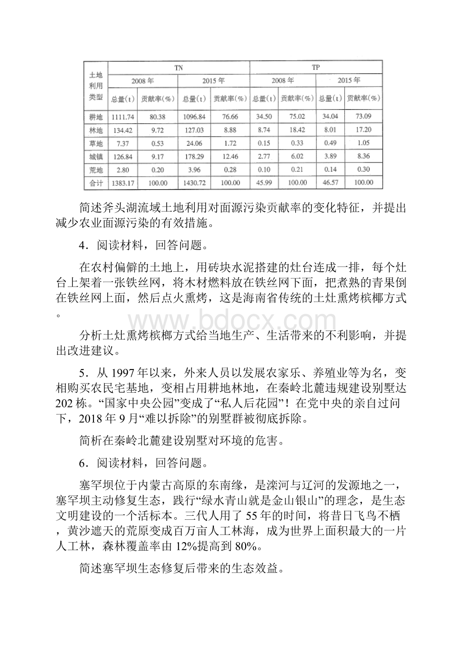 届高三地理二轮复习环境保护模拟考试试题精练.docx_第3页