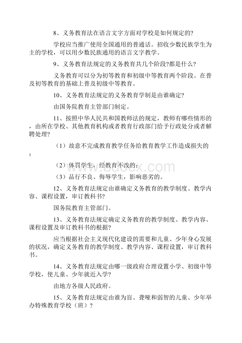 教师招聘考试法律法规试题及答案一Word格式文档下载.docx_第2页