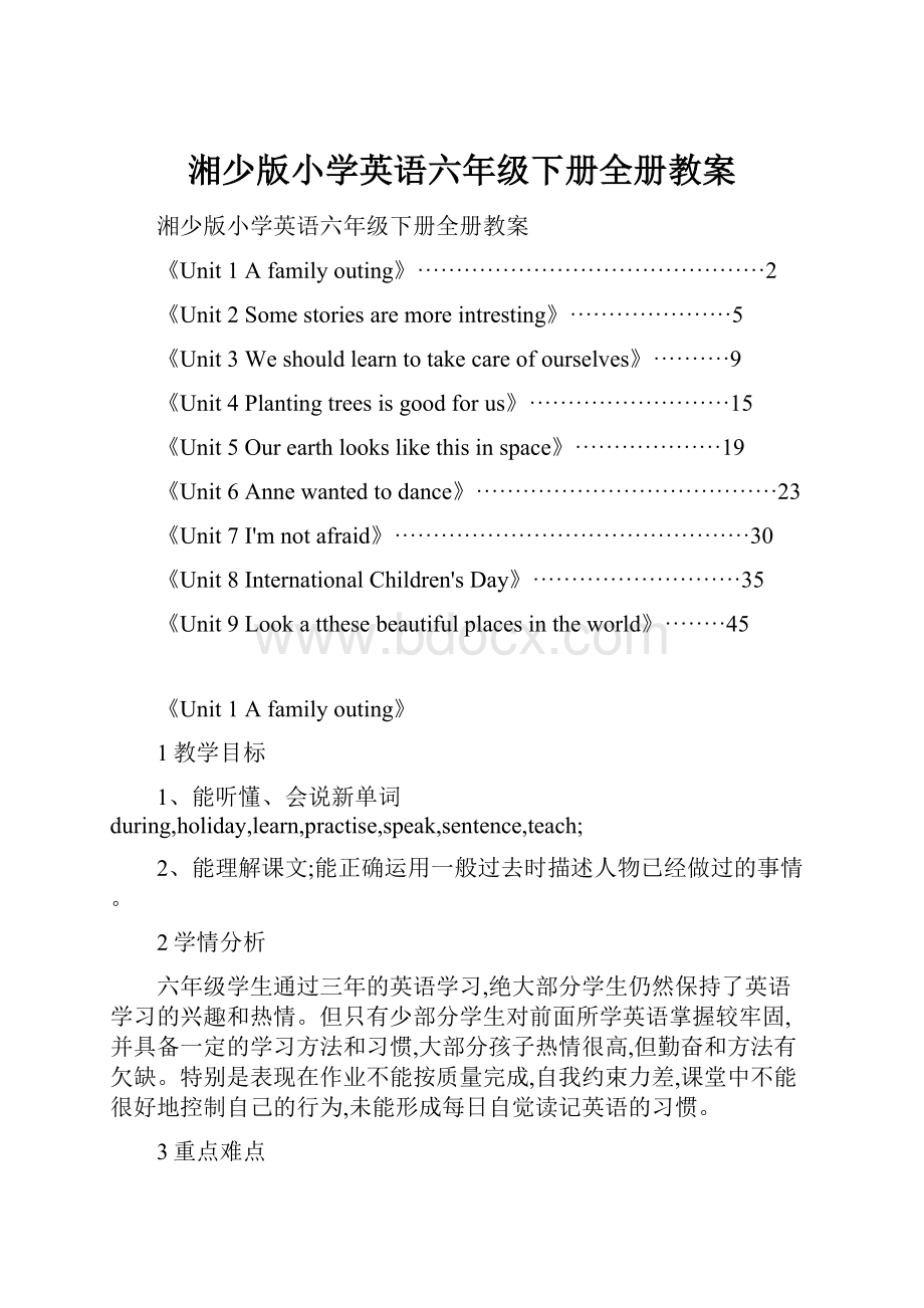 湘少版小学英语六年级下册全册教案Word文件下载.docx